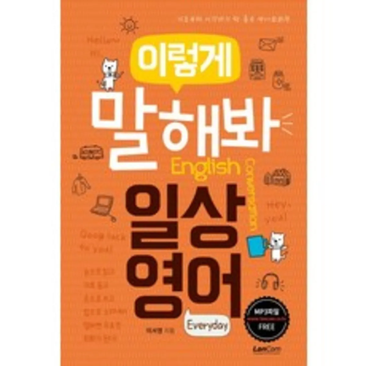 영어 회화책 추천 상품 판매순위 50위 | 2024년 7월