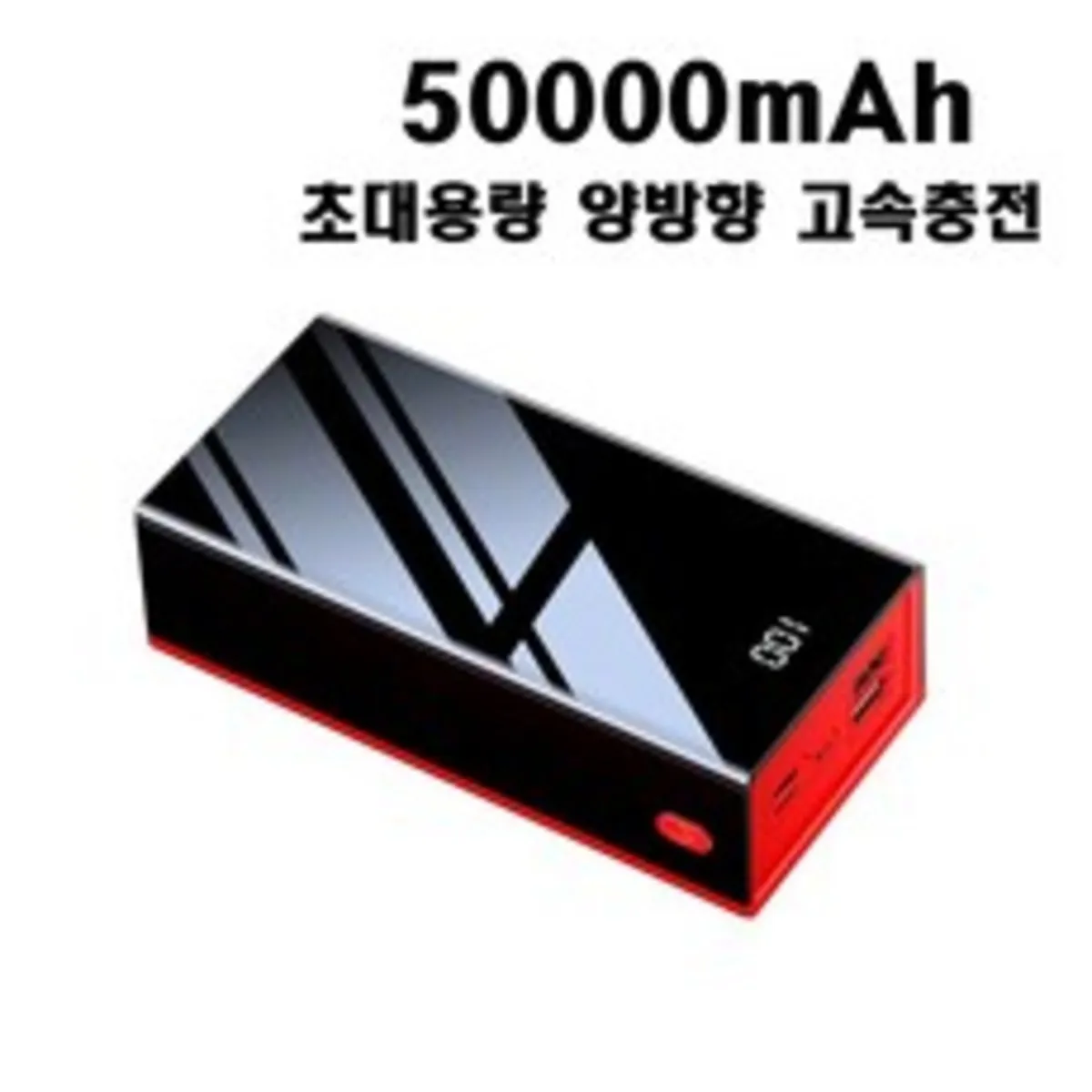 보조배터리 추천 상품 판매순위 50위 | 2024년 12월