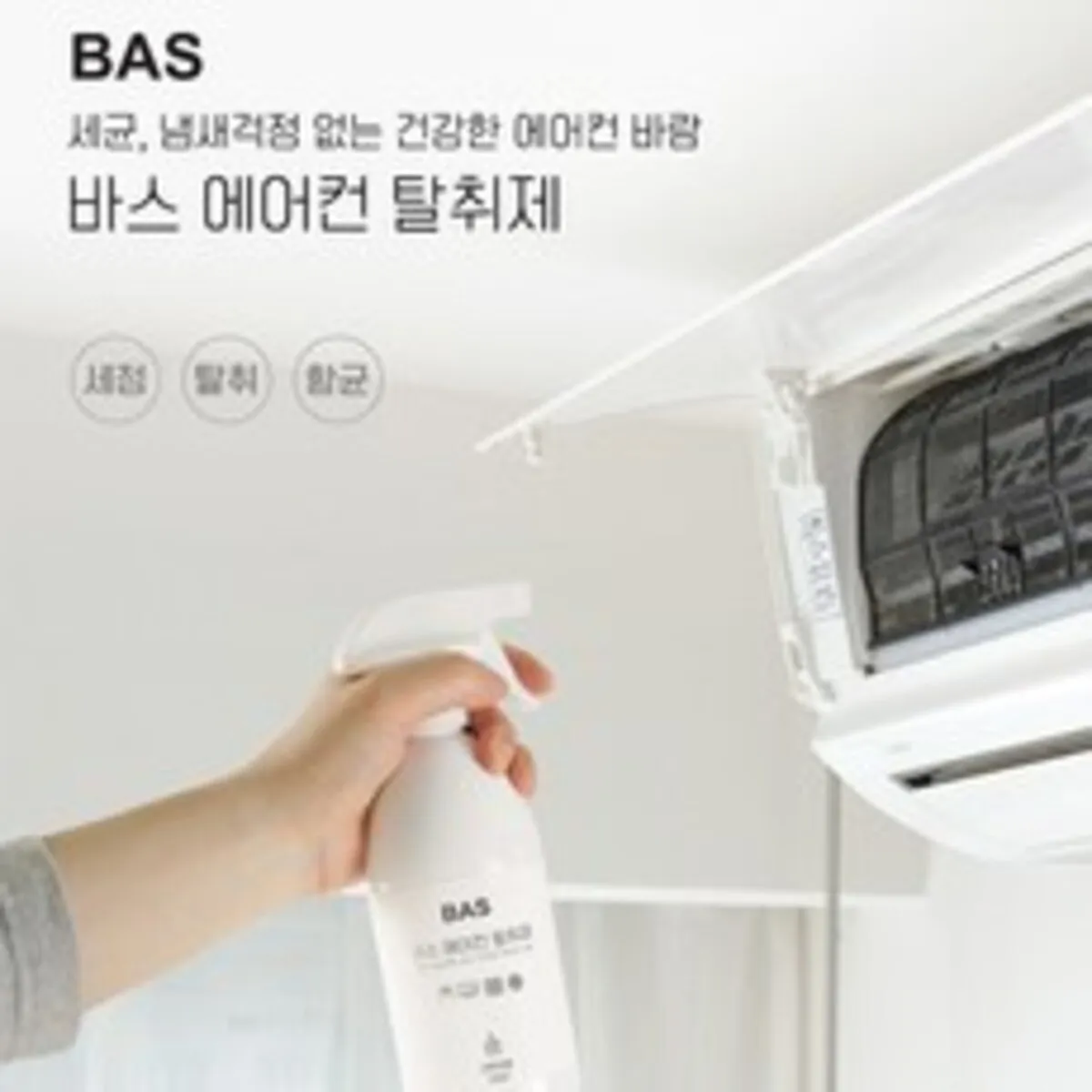 에어컨 탈취제 추천 상품 판매순위 50위 | 2024년 9월